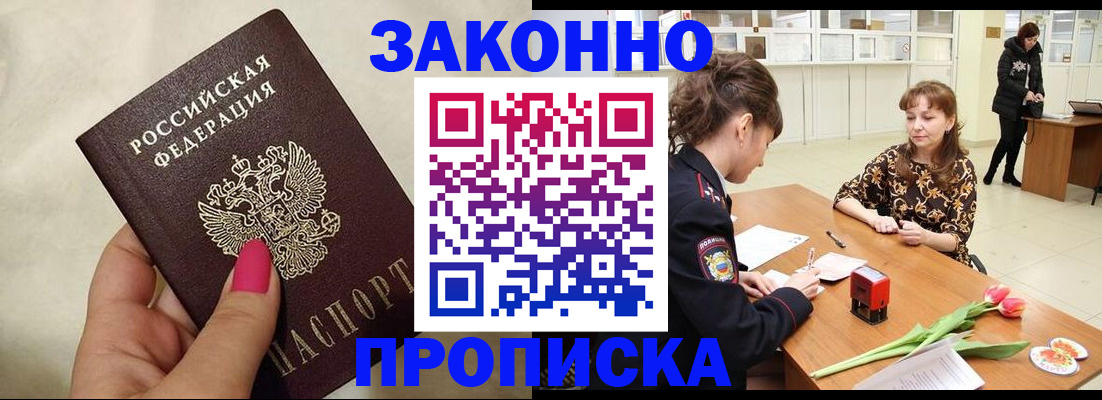 временная прописка в Карасуке